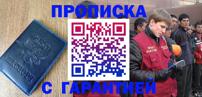 временная регистрация надежно в Бузулуке