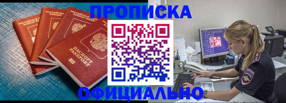 прописка регистрация в Бузулуке