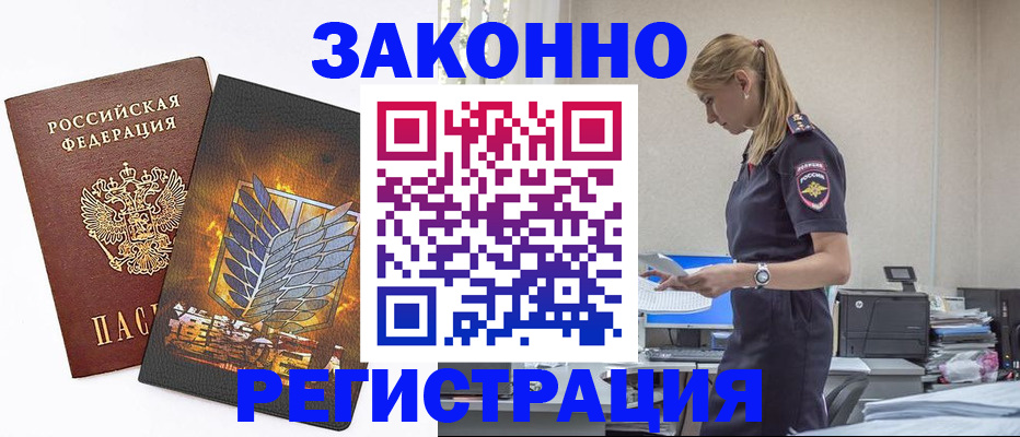 временная регистрация в Бузулуке