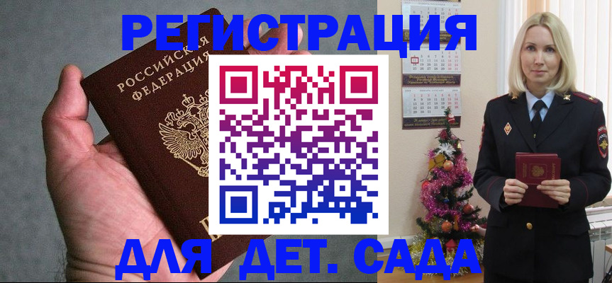 временная регистрация купить в Бузулуке
