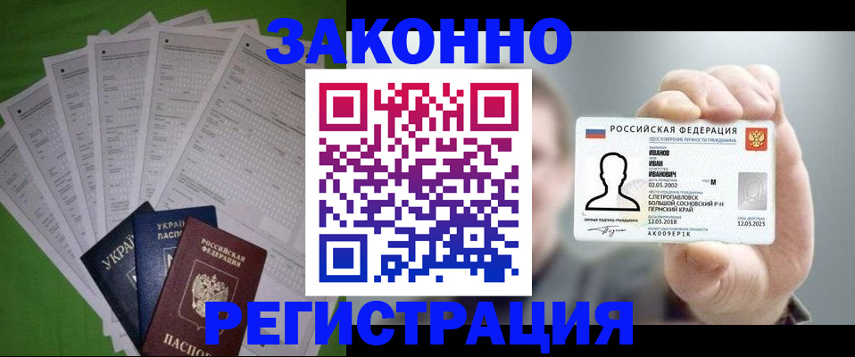 временная регистрация в Бузулуке