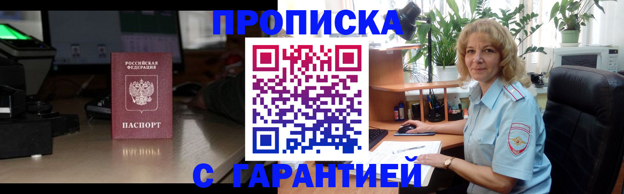 прописка штамп в Бузулуке